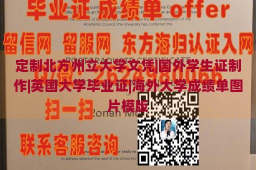 定制北方州立大学文凭|国外学生证制作|英国大学毕业证|海外大学成绩单图片模版