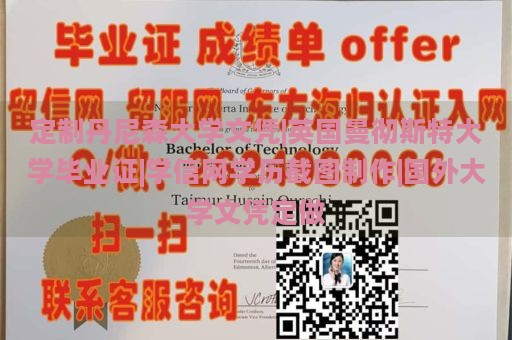 定制丹尼森大学文凭|英国曼彻斯特大学毕业证|学信网学历截图制作|国外大学文凭定做