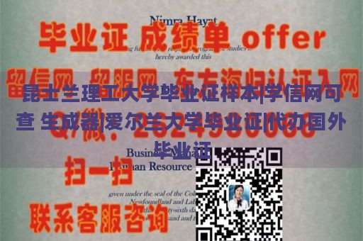 昆士兰理工大学毕业证样本|学信网可查 生成器|爱尔兰大学毕业证|代办国外毕业证