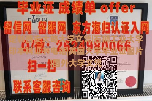 定制西安大略大学文凭|石狮工业大学印本科证书电话|英国大学毕业证图片|国外大学文凭