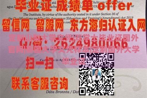 定制山梨大学文凭|双学士毕业证国外官网|泰国大学文凭样本|定制国外大学毕业证