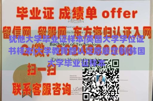 犹他大学毕业证样本|英国大学学位证书样本|大学教育部认证原版定制|韩国大学毕业证样本