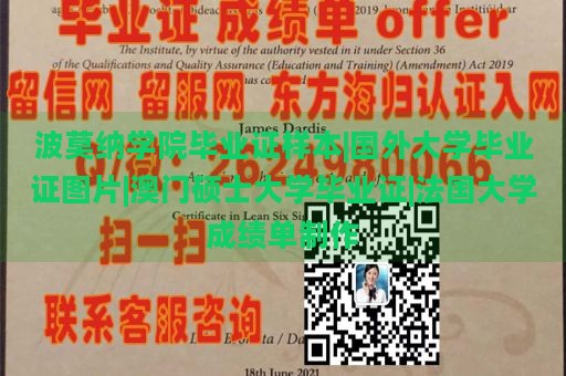 波莫纳学院毕业证样本|国外大学毕业证图片|澳门硕士大学毕业证|法国大学成绩单制作