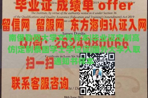 南俄勒冈大学文凭样本|毕业证定制高仿|定制泰国学士学位证|国外大学入取通知书样本