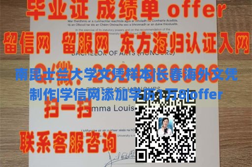 南昆士兰大学文凭样本|长春海外文凭制作|学信网添加学历1万8|offer