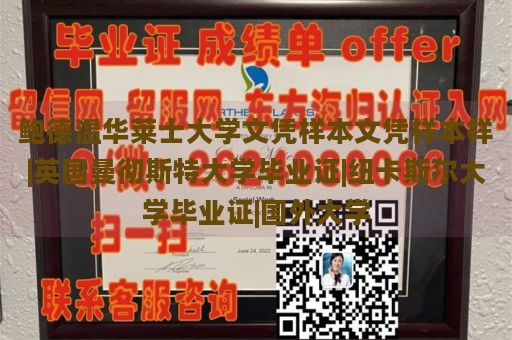 鲍德温华莱士大学文凭样本文凭样本样|英国曼彻斯特大学毕业证|纽卡斯尔大学毕业证|国外大学