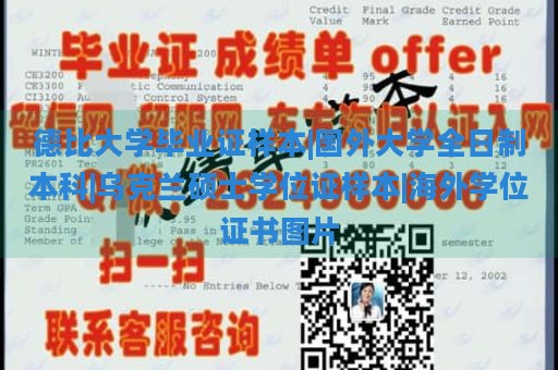 德比大学毕业证样本|国外大学全日制本科|乌克兰硕士学位证样本|海外学位证书图片