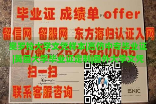 奥罗拉大学文凭样本|高仿中专毕业证|英国大学毕业证定制|国外大学文凭