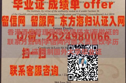 香港酒店管理学院文凭样本|有做证的联系方式吗|学信网内部人员篡改学历认证|定制国外大学毕业证