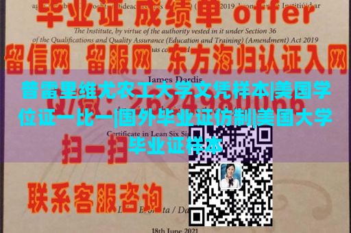 普雷里维尤农工大学文凭样本|美国学位证一比一|国外毕业证仿制|美国大学毕业证样本