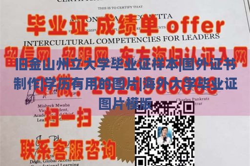 旧金山州立大学毕业证样本|国外证书制作|学历有用的图片|海外大学毕业证图片模版