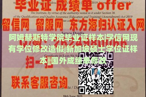 阿姆赫斯特学院毕业证样本|学信网现有学位修改造假|新加坡硕士学位证样本||国外成绩单修改