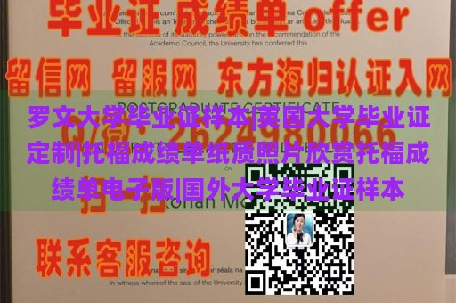 罗文大学毕业证样本 | 英国大学毕业证定制 | 托福成绩单纸质照片欣赏 | 托福成绩单电子版 | 国外大学毕业证样本