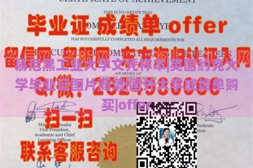 慕尼黑工业大学文凭样本|英国约克大学毕业证图片高清|国外大学成绩单购买|offer