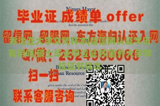 乔治亚大学文凭样本|留信网认证学历有用吗|硕士毕业学位证书|国外大学学位证书样本