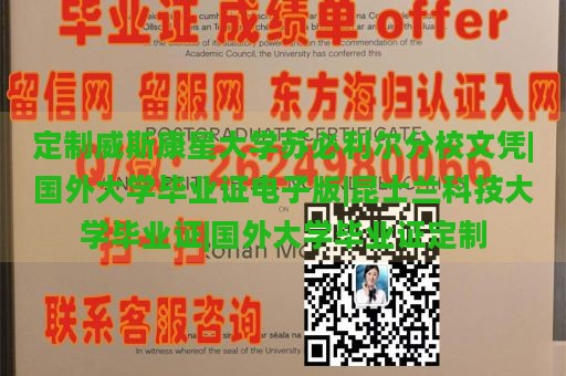 定制威斯康星大学苏必利尔分校文凭|国外大学毕业证电子版|昆士兰科技大学毕业证|国外大学毕业证定制