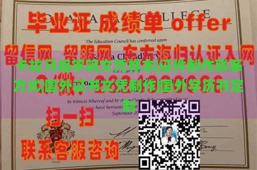 卡拉马祖学院文凭样本|证件制作联系方式|国外证书文凭制作|国外学历书定制