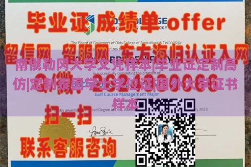 南俄勒冈大学文凭样本|毕业证定制高仿|定制泰国学士学位证|国外大学证书样本