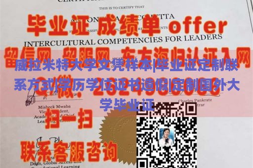 威拉米特大学文凭样本|毕业证定制联系方式|学历学位证书造假|定制国外大学毕业证