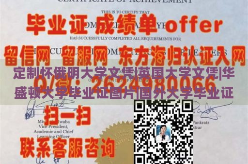 定制怀俄明大学文凭|英国大学文凭|华盛顿大学毕业证图片|国外大学毕业证