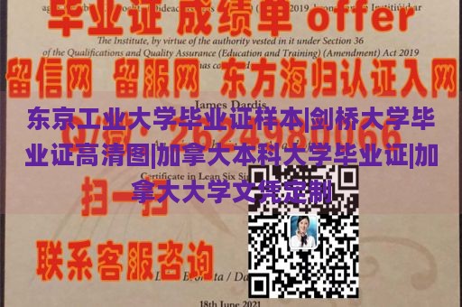 东京工业大学毕业证样本、剑桥大学毕业证高清图、加拿大本科大学毕业证、加拿大大学文凭定制