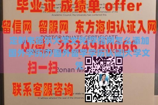 定制韦德尔大学文凭|学信网怎么添加国外学历|办国外留学学历认证|大学文凭