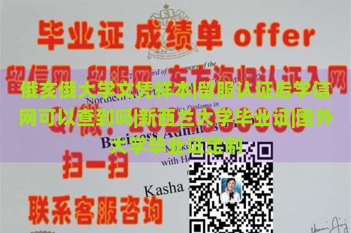 俄亥俄大学文凭样本|留服认证后学信网可查|新西兰大学毕业证|海外大学毕业证定制