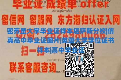 密苏里大学毕业证样本堪萨斯分校|仿真高中毕业证图片|英国大学学位证书样本|高中毕业证