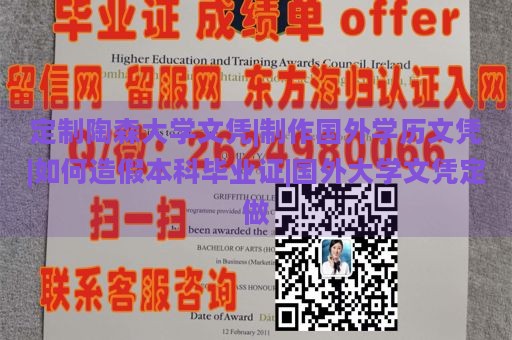 定制陶森大学文凭|制作国外学历文凭|如何造假本科毕业证|国外大学文凭定做