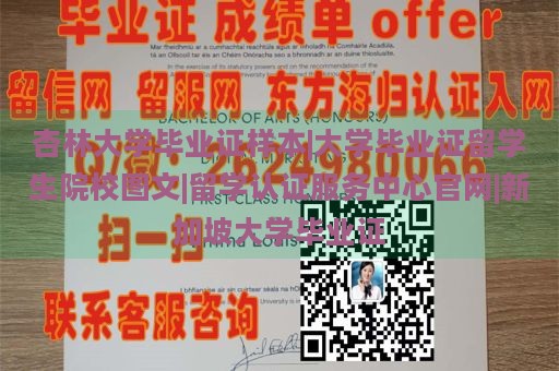 杏林大学毕业证样本|大学毕业证留学生院校图文|留学认证服务中心官网|新加坡大学毕业证