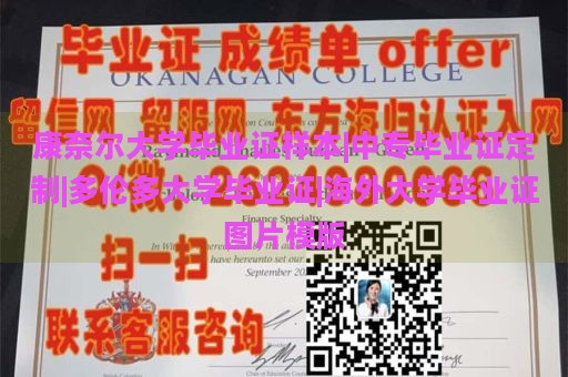 康奈尔大学毕业证样本|中专毕业证定制|多伦多大学毕业证|海外大学毕业证图片模版