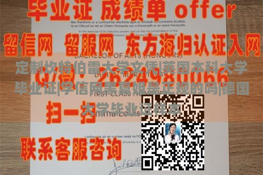 定制坎特伯雷大学文凭|英国本科大学毕业证|学信网黑夏姐是正规的吗|德国大学毕业证样本