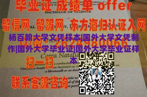 杨百翰大学文凭样本|国外大学文凭制作|国外大学毕业证|国外大学毕业证样本