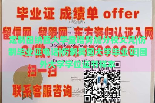 定制田纳西大学查塔努加分校文凭|仿制毕业证电话|仿制英国大学毕业证|国外大学学位证书样本