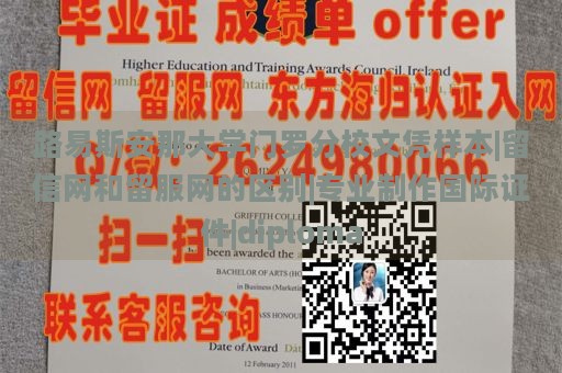 路易斯安那大学门罗分校文凭样本|留信网和留服网的区别|专业制作国际证件|diploma