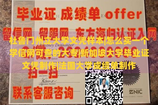 杜鲁门州立大学文凭样本|怎么买一个学信网可查的大专|新加坡大学毕业证文凭制作|法国大学成绩单制作