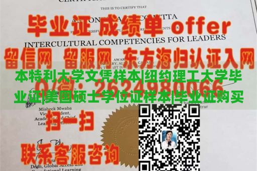 本特利大学文凭样本|纽约理工大学毕业证|美国硕士学位证样本|毕业证购买