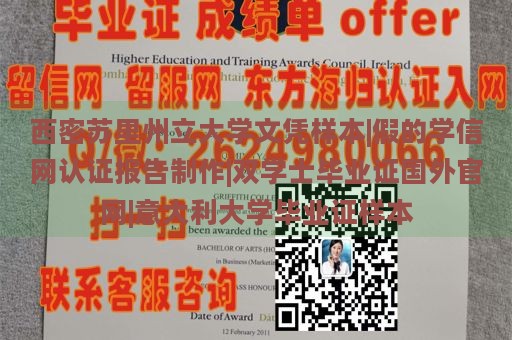 西密苏里州立大学文凭样本|假的学信网认证报告制作|双学士毕业证国外官网|意大利大学毕业证样本