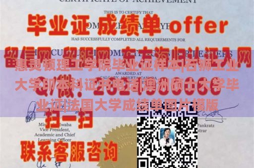 惠灵顿理工学院毕业证样本|石狮工业大学印本科证书电话|澳洲硕士大学毕业证|法国大学成绩单图片模版