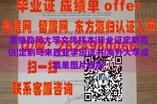 南俄勒冈大学文凭样本|毕业证定制高仿|定制马来西亚学历证书|海外大学成绩单图片模版