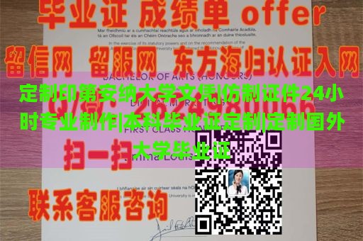 定制印第安纳大学文凭|仿制证件24小时专业制作|本科毕业证定制|定制国外大学毕业证