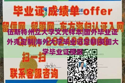 伍斯特州立大学文凭样本|国外毕业证外壳定制|海外大学毕业证定制|英国大学毕业证模版