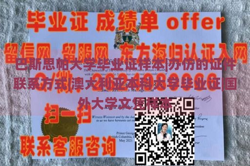 巴斯思帕大学毕业证样本|办仿的证件联系方式|澳大利亚本科大学毕业证|国外大学文凭样本