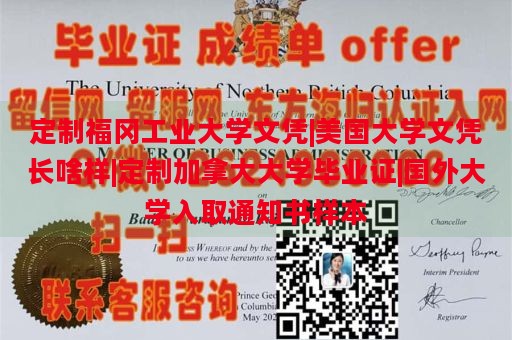 定制福冈工业大学文凭|美国大学文凭长啥样|定制加拿大大学毕业证|国外大学入取通知书样本