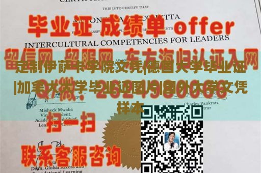 定制伊萨卡学院文凭|德国大学毕业证|加拿大大学毕业证图片|国外大学文凭样本