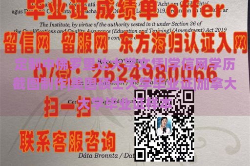 定制中佛罗里达大学文凭|学信网学历截图制作|美国硕士大学毕业证|加拿大大学毕业证样本