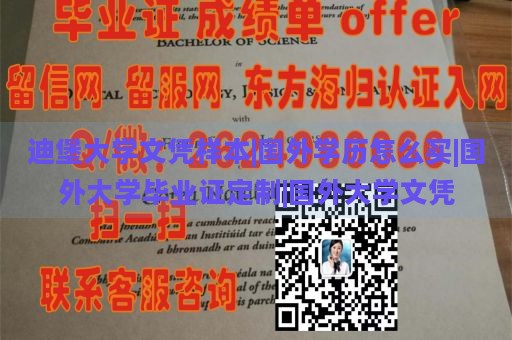 迪堡大学文凭样本|国外学历怎么买|国外大学毕业证定制|国外大学文凭