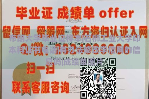 布朗大学毕业证样本|石狮工业大学印本科证书电话|有办法修改学信网的信息吗|成绩单图片