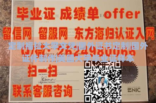 定制福祉大学文凭|国外证书定制|国外证件制作|美国大学毕业证样本