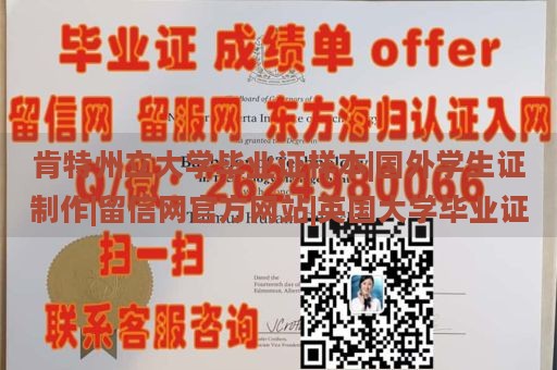 肯特州立大学毕业证样本|国外学生证制作|留信网官方网站|英国大学毕业证